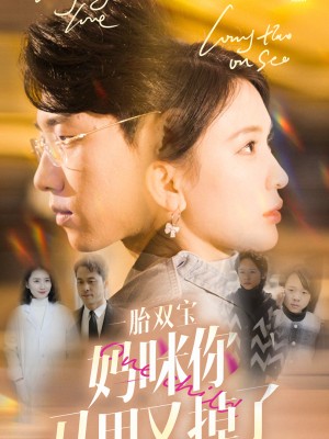 Song Thai Đôi Bảo, Danh Tính Bí Mật Của Mẹ Lại Bị Lộ